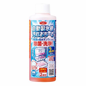 アイメディア(Aimedia) 自動製氷機洗浄クリーナー 200ml(2回分) 日本製 製氷機クリーナー 製氷機用洗剤 洗浄剤 洗浄 除菌 自動