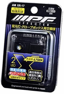 IPF ルームランプ LED 車用 特殊形状 25lm 6700K ホワイト 12V用 1個入 間接照明 グローブボックスランプ インテリアバル