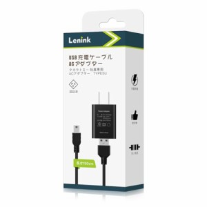 Lenink USB 充電ケーブル タカラトミー 玩具専用ACアダプター TYPE5U 5V 1A 150cm PSE認 Mini USB ブラ