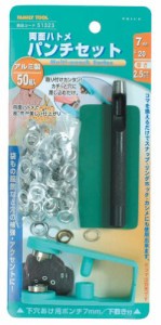 イチネンアクセス FAMILY TOOL(ファミリーツール) ハトメ 両面ハトメ パンチセット 51323 7mm(#20) アルミ製 50組入