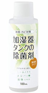 コジット 加湿器タンクの除菌剤