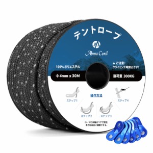 Abma Cord テントロープ 30m 反射ガイロープ 4mm 耐荷重300kg パラコード 自在金具付き ガイライン キャンプ テント ター