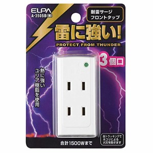 エルパ (ELPA) サージ付タップ コンセント 雷ガード 安全 耐雷 125V 15A 3個口 フロント A-350SB(W)