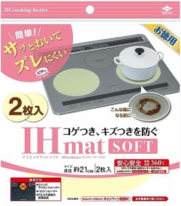 東洋アルミ IH マット IHクッキングヒーター シート 水洗い 薄いsoftタイプ ミルキーベージュ 直径約21cm 2枚入 S3135