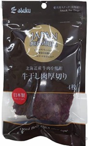 ジャパンプレミアム 国産 北海道産 牛干し肉厚切り 4枚×3個