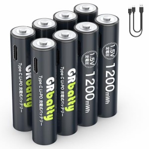 GRbatty 単4形 リチウム電池 USB直接充電 単四電池（1200mWh*8）セット 1.5V定出力 2H急速充電 約1500回使用
