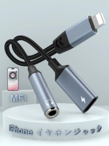 2024新設計2in1 iPhone イヤホン変換アダプタ Lightning - 3.5mm イヤホン 変換ケーブル MFi認証 2イン1 充