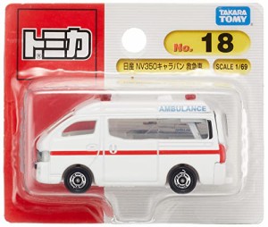 タカラトミー『 トミカ No.18 日産 NV350 キャラバン 救急車 ブリスター 』 ミニカー 車 おもちゃ 3歳以上 ブリスターパッケージ