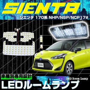 トヨタ シエンタ 170系 ルームランプ 3チップSMD LEDルームランプ 6点セット LEDバルブ 明るい 取付簡単 内装パーツ 専用 室内