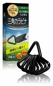 国内耐久試験済 GreenWalker 三角カラビナ 6個セット タープ テント ロープ キャンプ アウトドア