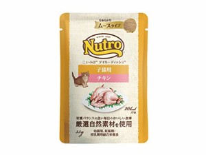 nutro ニュートロ ナチュラルチョイス キャット デイリー ディッシュ 子猫用 チキン なめらかなムースタイプ パウチ 35g×12個(まと