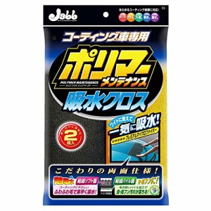 プロスタッフ 洗車用品 拭き取り吸水クロス ポリマーメンテナンス 吸水クロス 2枚入 コーティング施工車専用 P119