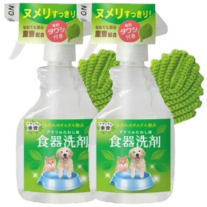 ナチュラル重曹 アクリルたわし用食器洗剤＆アクリルたわしセット 本体 400ml 2本【レターパックプラス】【全国一律送料無料】【代金引換