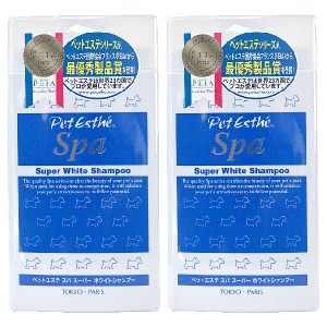 ペットエステ スパ スーパーホワイトシャンプー 350ml 2本【レターパックプラス】【全国一律送料無料】【代金引換不可】【日時指定不可】