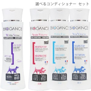 バイオガンス ホワイトスノーシャンプー、選べるコンディショナー 各250ml【追跡可能メール便】【全国一律送料無料】