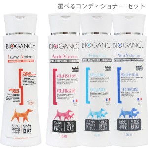 バイオガンス タウニーアプリコットシャンプー、選べるコンディショナー 各250ml【追跡可能メール便】【全国一律送料無料】