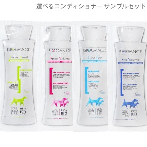 バイオガンス テリアシークレットシャンプー、選べるコンディショナー 各15ml サンプル お試し用 試供品【メール便・定形郵便】【全国一