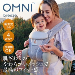 オリジナル洗濯ネットもらえる エルゴベビー（ERGO BABY）オムニ ブリーズ （OMNI Breeze）正規品 1年保証 抱っこ紐 おんぶ