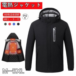 『バッテリー付き』男女兼用登山電熱ジャケット 8エリア発熱 ヒーター付きベスト ヒーター内蔵 加熱ジャケット ホットジャケット 発熱ジ