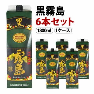 黒霧島 パック 芋焼酎 25度 1800ml×6本セット (1ケース) 霧島酒造