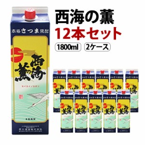 西海の薫 パック 芋焼酎 25度 1800ml×12本セット 原口酒造