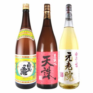 白玉醸造の原料別焼酎飲み比べセット1800ml×3本 白玉の露 芋焼酎 元老院 麦・芋焼酎 天誅 米焼酎 白玉醸造 福袋