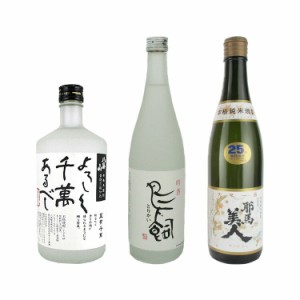 米焼酎好きにはたまらない！ 八海山・鳥飼・耶馬美人 通好みの米焼酎 25度 飲み比べ 720ml×3本セット 八海醸造・鳥飼酒造・旭酒造 福袋