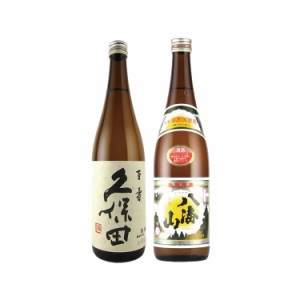 新潟銘酒 久保田 百寿・八海山 普通酒 720ml×2本 飲み比べセット 朝日酒造・八海醸造 福袋