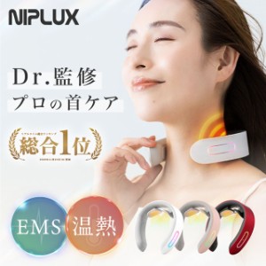 ネックマッサージャー 首マッサージ器 筋膜リリース NIPLUX NECK RELAX マッサージ器 小型 ネックマッサージ プレゼント ギフト