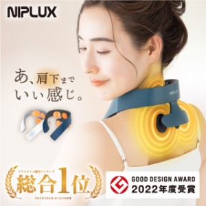 ネックマッサージャー 首マッサージ器 筋膜リリース NIPLUX NECK RELAX 1S マッサージ器 小型 ネックマッサージ プレゼント ギフト