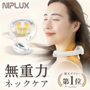 ネックマッサージャー 首マッサージ器 筋膜リリース NIPLUX NECK RELAX PLUS マッサージ器 小型 ネックマッサージ プレゼント ギフト