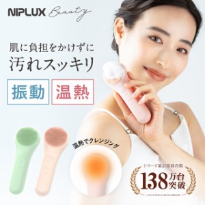 洗顔器 ブラシ NIPLUX PETIT CLEANSE 小鼻 角質除去 毛穴ケア ワイヤレス充電 電動 クレンジングブラシ 洗顔機 温熱機能 防水 プレゼント