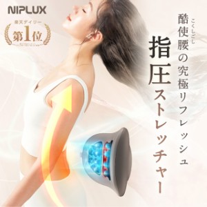 腰ケア ストレッチャー EMS 温熱 牽引 NIPLUX WAISTUPREMS ウエスタプレミス  骨盤 低周波 サポーター