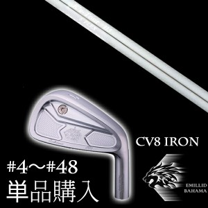 単品 エミリットバハマ カールヴィンソン CV8アイアン K's Tour 115 ケーズツアー115 島田ゴルフ製作所 EMILLID BAHAMA