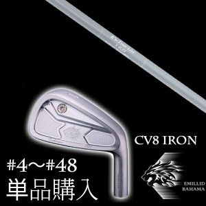 単品 エミリットバハマ カールヴィンソン CV8アイアン K'S Tour Lite ケーズツアーライト 島田ゴルフ製作所 EMILLID BAHAMA