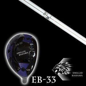 エミリットバハマ EB-33 ユーティリティ K's-7001 ケーズ7001 島田ゴルフ製作所 シャフト EMILLID BAHAMA ユーティリティー ウッド