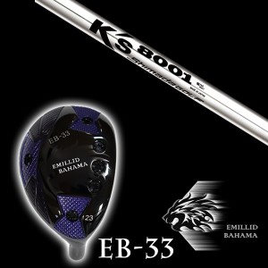 エミリットバハマ EB-33 ユーティリティ K's 8001 ケーズ8001 島田ゴルフ製作所 シャフト EMILLID BAHAMA ユーティリティー ウッド