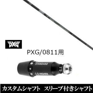 新品スリーブ付シャフト 三菱ケミカル テンセイ プロ ホワイト 1K TENSEI Pro White 1K パーソンズ エクストリーム ゴルフ PXG 0811用ス