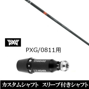 新品スリーブ付シャフト 三菱ケミカル テンセイ TENSEI CK Pro Orange パーソンズ エクストリーム ゴルフ PXG 0811用スリーブ装着 ドライ