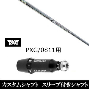 新品スリーブ付シャフト 三菱ケミカル ディアマナ ZF Diamana ZF パーソンズ エクストリーム ゴルフ PXG 0811用スリーブ装着 ドライバー/