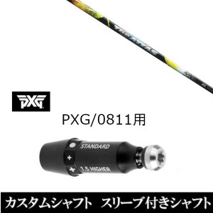 新品スリーブ付シャフト UST マミヤ ジ アッタス The ATTAS パーソンズ エクストリーム ゴルフ PXG 0811用スリーブ装着 ドライバー/フェ