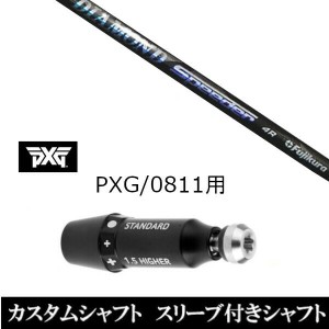 新品スリーブ付シャフト フジクラ ダイアモンド スピーダー DIAMOND Speeder パーソンズ エクストリーム ゴルフ PXG 0811用スリーブ装着 