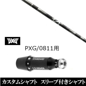 新品スリーブ付シャフト グラファイトデザイン アンチ グラビティ aG33 パーソンズ エクストリーム ゴルフ PXG 0811用スリーブ装着 ドラ