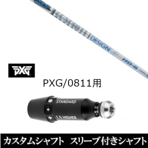 新品スリーブ付シャフト グラファイトデザイン TOUR AD HD ツアー AD HD パーソンズ エクストリーム ゴルフ PXG 0811用スリーブ装着 ドラ