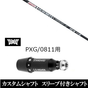 新品スリーブ付シャフト グラファイトデザイン TOUR AD XC ツアー AD XC パーソンズ エクストリーム ゴルフ PXG 0811用スリーブ装着 ドラ