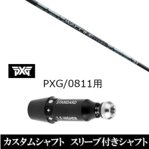 新品スリーブ付シャフト グラヴィティ ワクチンコンポ GR331 WACCINE compo. GR331 パーソンズ エクストリーム ゴルフ PXG 0811用スリー