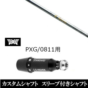 新品スリーブ付シャフト ネクストゴルフ 鎬 シノギ アスリート T-60 パーソンズ エクストリーム ゴルフ PXG 0811用スリーブ装着 ドライバ