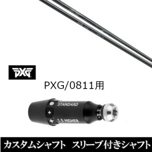 新品スリーブ付シャフト Arch GOLF アーチゴルフ KaMs…16509 パーソンズ エクストリーム ゴルフ PXG 0811用スリーブ装着 ドライバー/フ