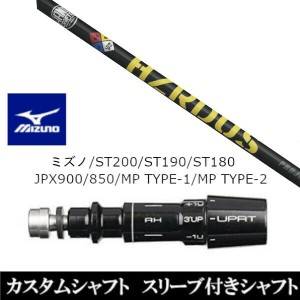 新品スリーブ付シャフト トゥルーテンパー プロジェクト X ハザーダス イエロー ミズノ MIZUNO ST200/ST190/ST180/JPX900/850/MP TYPE-1/