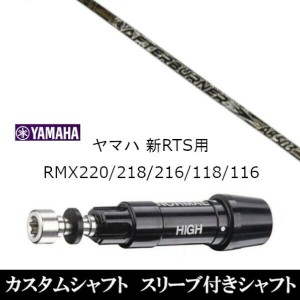 新品スリーブ付シャフト トリプルエックス TRPX アフターバーナー AFTERBURNER AB503 ヤマハ YAMAHA 新RTS RMX220/218/216/118/116用 ス